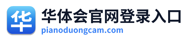 华体会官网登录入口 Logo